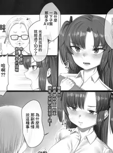 [Chinese][Manga](C102) [妄想ハンター (Exabyte)] 純愛恋愛計算通り (ブルーアーカイブ) [广告组汉化]