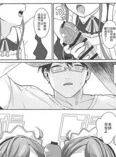 [Chinese][Manga](C102) [寝ヲチEX (相武ゆえ)] ご奉仕メイドにおまかせ! (ブルーアーカイブ) [禁漫漢化組]