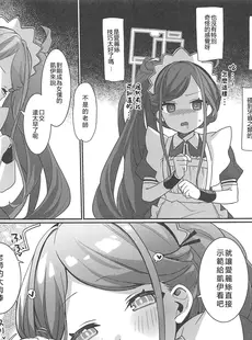 [Chinese][Manga](C102) [寝ヲチEX (相武ゆえ)] ご奉仕メイドにおまかせ! (ブルーアーカイブ) [禁漫漢化組]