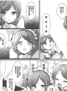 [Chinese][Manga](C102) [寝ヲチEX (相武ゆえ)] ご奉仕メイドにおまかせ! (ブルーアーカイブ) [禁漫漢化組]