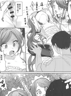 [Chinese][Manga](C102) [寝ヲチEX (相武ゆえ)] ご奉仕メイドにおまかせ! (ブルーアーカイブ) [禁漫漢化組]