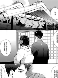 [Chinese][Manga](C102) [庵組 (鴇田アルミ)] 茄子さんと結婚初夜 (アイドルマスター シンデレラガールズ) [黄记汉化组]