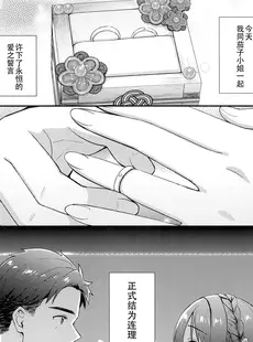 [Chinese][Manga](C102) [庵組 (鴇田アルミ)] 茄子さんと結婚初夜 (アイドルマスター シンデレラガールズ) [黄记汉化组]