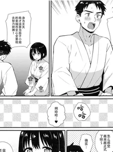 [Chinese][Manga](C102) [庵組 (鴇田アルミ)] 茄子さんと結婚初夜 (アイドルマスター シンデレラガールズ) [黄记汉化组]