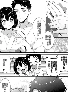 [Chinese][Manga](C102) [庵組 (鴇田アルミ)] 茄子さんと結婚初夜 (アイドルマスター シンデレラガールズ) [黄记汉化组]