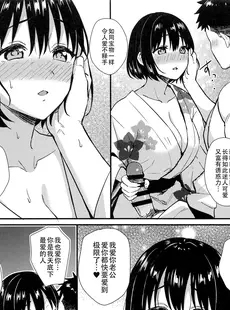 [Chinese][Manga](C102) [庵組 (鴇田アルミ)] 茄子さんと結婚初夜 (アイドルマスター シンデレラガールズ) [黄记汉化组]