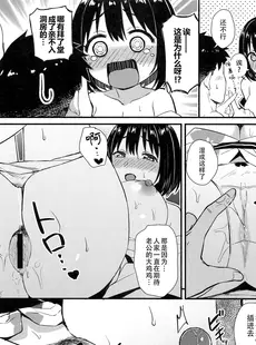 [Chinese][Manga](C102) [庵組 (鴇田アルミ)] 茄子さんと結婚初夜 (アイドルマスター シンデレラガールズ) [黄记汉化组]