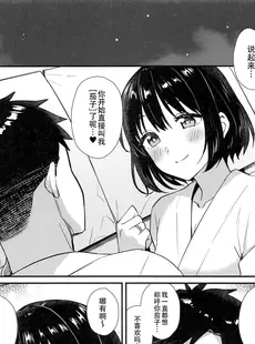 [Chinese][Manga](C102) [庵組 (鴇田アルミ)] 茄子さんと結婚初夜 (アイドルマスター シンデレラガールズ) [黄记汉化组]