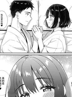 [Chinese][Manga](C102) [庵組 (鴇田アルミ)] 茄子さんと結婚初夜 (アイドルマスター シンデレラガールズ) [黄记汉化组]