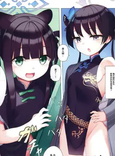 [Chinese][Manga](C102) [柑橘庭園 (みかん)] モモイロアーカイブ3桃色記録 (ブルーアーカイブ) [禁漫漢化組]