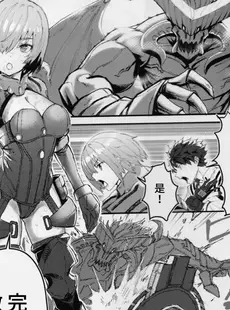 [Chinese][Manga](C102) [炊飯屋 (おこめタベル)] 先輩のためにNTRマシュ! (Fate Grand Order) [禁漫漢化組]