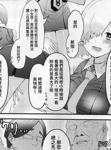 [Chinese][Manga](C102) [炊飯屋 (おこめタベル)] 先輩のためにNTRマシュ! (Fate Grand Order) [禁漫漢化組]