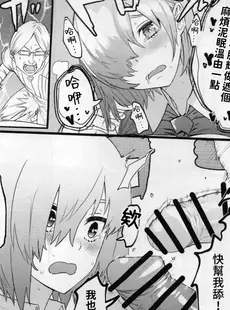 [Chinese][Manga](C102) [炊飯屋 (おこめタベル)] 先輩のためにNTRマシュ! (Fate Grand Order) [禁漫漢化組]