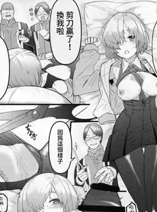 [Chinese][Manga](C102) [炊飯屋 (おこめタベル)] 先輩のためにNTRマシュ! (Fate Grand Order) [禁漫漢化組]