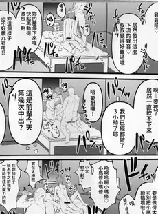 [Chinese][Manga](C102) [炊飯屋 (おこめタベル)] 先輩のためにNTRマシュ! (Fate Grand Order) [禁漫漢化組]