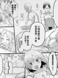 [Chinese][Manga](C102) [炊飯屋 (おこめタベル)] 先輩のためにNTRマシュ! (Fate Grand Order) [禁漫漢化組]