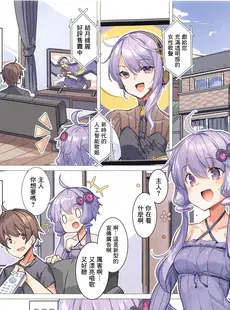 [Chinese][Manga](C102) [烏賊輪 (アジシオ)] 麗しいゆかりさん麗コスチュームでイチャラブH (VOICEROID) [广告组汉化]