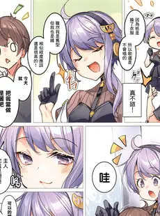 [Chinese][Manga](C102) [烏賊輪 (アジシオ)] 麗しいゆかりさん麗コスチュームでイチャラブH (VOICEROID) [广告组汉化]