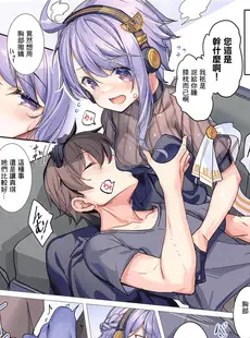 [Chinese][Manga](C102) [烏賊輪 (アジシオ)] 麗しいゆかりさん麗コスチュームでイチャラブH (VOICEROID) [广告组汉化]