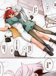 [Chinese][Manga](C102) [美術部 (しづきみちる)] その後の水星の魔女 (機動戦士ガンダム 水星の魔女) [透明声彩汉化组]