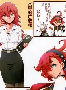 [Chinese][Manga](C102) [美術部 (しづきみちる)] その後の水星の魔女 (機動戦士ガンダム 水星の魔女) [透明声彩汉化组]