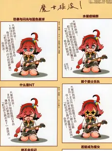 [Chinese][Manga](C102) [美術部 (しづきみちる)] その後の水星の魔女 (機動戦士ガンダム 水星の魔女) [透明声彩汉化组]