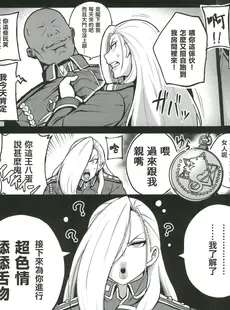 [Chinese][Manga](C102) [虞犯少年 (虞犯少年)] 熟女將軍VS催眠之錬金術師 (鋼の錬金術師) [禁漫漢化組]