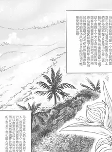 [Chinese][Manga](C102) [革命政府広報室 (よろず)] 男根のエスノグラフィ ─マラコヴィアの性と排泄─ (よろず) [中国翻訳]