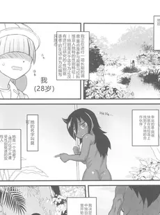 [Chinese][Manga](C102) [革命政府広報室 (よろず)] 男根のエスノグラフィ ─マラコヴィアの性と排泄─ (よろず) [中国翻訳]