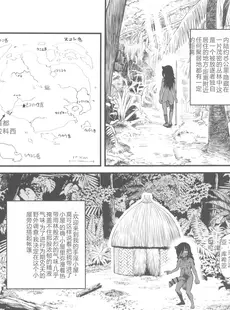 [Chinese][Manga](C102) [革命政府広報室 (よろず)] 男根のエスノグラフィ ─マラコヴィアの性と排泄─ (よろず) [中国翻訳]