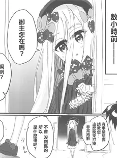 [Chinese][Manga](C102) [魔法のキノコ (水無月雅)] おしえて！FGO 元気の出るしくみ (Fate Grand Order) [禁漫漢化組]