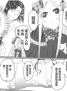 [Chinese][Manga](C102) [魔法のキノコ (水無月雅)] おしえて！FGO 元気の出るしくみ (Fate Grand Order) [禁漫漢化組]