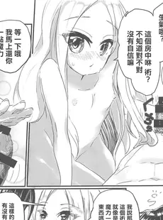 [Chinese][Manga](C102) [魔法のキノコ (水無月雅)] おしえて！FGO 元気の出るしくみ (Fate Grand Order) [禁漫漢化組]