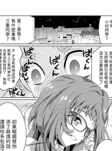 [Chinese][Manga](C103) [Area-048 (るし)] ○ミエダヨ？(好きな子がめがねを忘れた) [無名漢化]