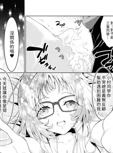 [Chinese][Manga](C103) [Area-048 (るし)] ○ミエダヨ？(好きな子がめがねを忘れた) [無名漢化]