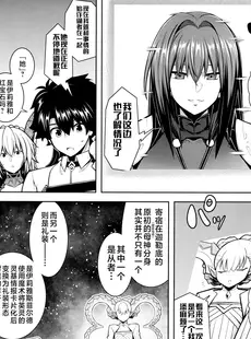 [Chinese][Manga](C103) [STUDIO TIAMAT (TANABE)] La faux-龍鱗聖母- (Fate Grand Order) [黎欧出资汉化]