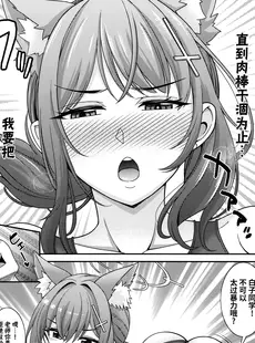 [Chinese][Manga](C103) [くろこ屋 (式神くろ子)] ん…もっと抜いてあげるね先生 (ブルーアーカイブ) [欶澜汉化组] [v2]