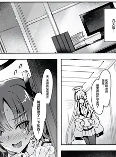 [Chinese][Manga](C103) [どらやきや (井上たくや)] ノアちゃんのえっち本 (ブルーアーカイブ) [白杨汉化组]