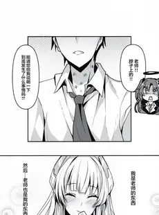 [Chinese][Manga](C103) [どらやきや (井上たくや)] ノアちゃんのえっち本 (ブルーアーカイブ) [白杨汉化组]