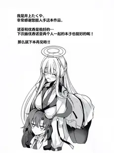 [Chinese][Manga](C103) [どらやきや (井上たくや)] ノアちゃんのえっち本 (ブルーアーカイブ) [白杨汉化组]