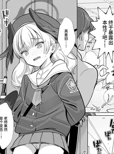 [Chinese][Manga](C103) [ぬくぬく島 (かふぇいん中毒)] 下〇コハルは期待している (ブルーアーカイブ) [欶澜汉化组] [DL版]