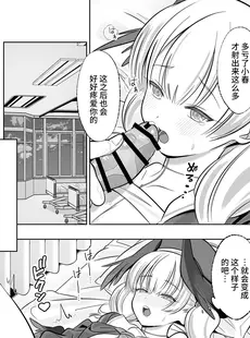 [Chinese][Manga](C103) [ぬくぬく島 (かふぇいん中毒)] 下〇コハルは期待している (ブルーアーカイブ) [欶澜汉化组] [DL版]