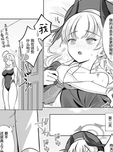 [Chinese][Manga](C103) [ぬくぬく島 (かふぇいん中毒)] 下〇コハルは期待している (ブルーアーカイブ) [欶澜汉化组] [DL版]