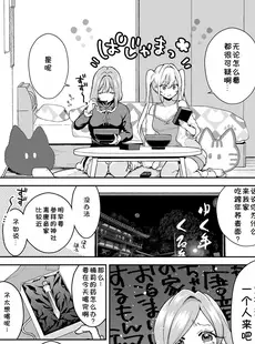 [Chinese][Manga](C103) [ゆめのつづき (夢見てぇる)] 羽香里と唐音といちゃらぶえっちする本 (君のことが大大大大大好きな100人の彼女) [ShiKiの个人汉化] [DL版]