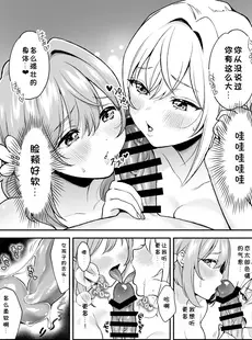 [Chinese][Manga](C103) [ゆめのつづき (夢見てぇる)] 羽香里と唐音といちゃらぶえっちする本 (君のことが大大大大大好きな100人の彼女) [ShiKiの个人汉化] [DL版]