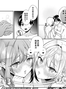 [Chinese][Manga](C103) [ゆめのつづき (夢見てぇる)] 羽香里と唐音といちゃらぶえっちする本 (君のことが大大大大大好きな100人の彼女) [ShiKiの个人汉化] [DL版]