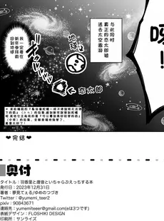 [Chinese][Manga](C103) [ゆめのつづき (夢見てぇる)] 羽香里と唐音といちゃらぶえっちする本 (君のことが大大大大大好きな100人の彼女) [ShiKiの个人汉化] [DL版]