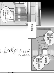 [Chinese][Manga](C103) [マゾヒスト・ハイ (円之怜)] いけない鬼(こ)でも好きでいてくれますか？ 2.0 (オリジナル) [黑锅汉化组] [DL版]