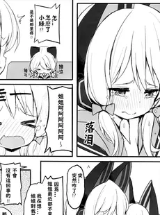 [Chinese][Manga](C103) [段々団子 (嵐屋)] ずっとぎゅってしていたい (ブルーアーカイブ) [角都九阳个人汉化]