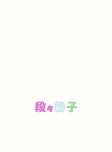 [Chinese][Manga](C103) [段々団子 (嵐屋)] ずっとぎゅってしていたい (ブルーアーカイブ) [角都九阳个人汉化]